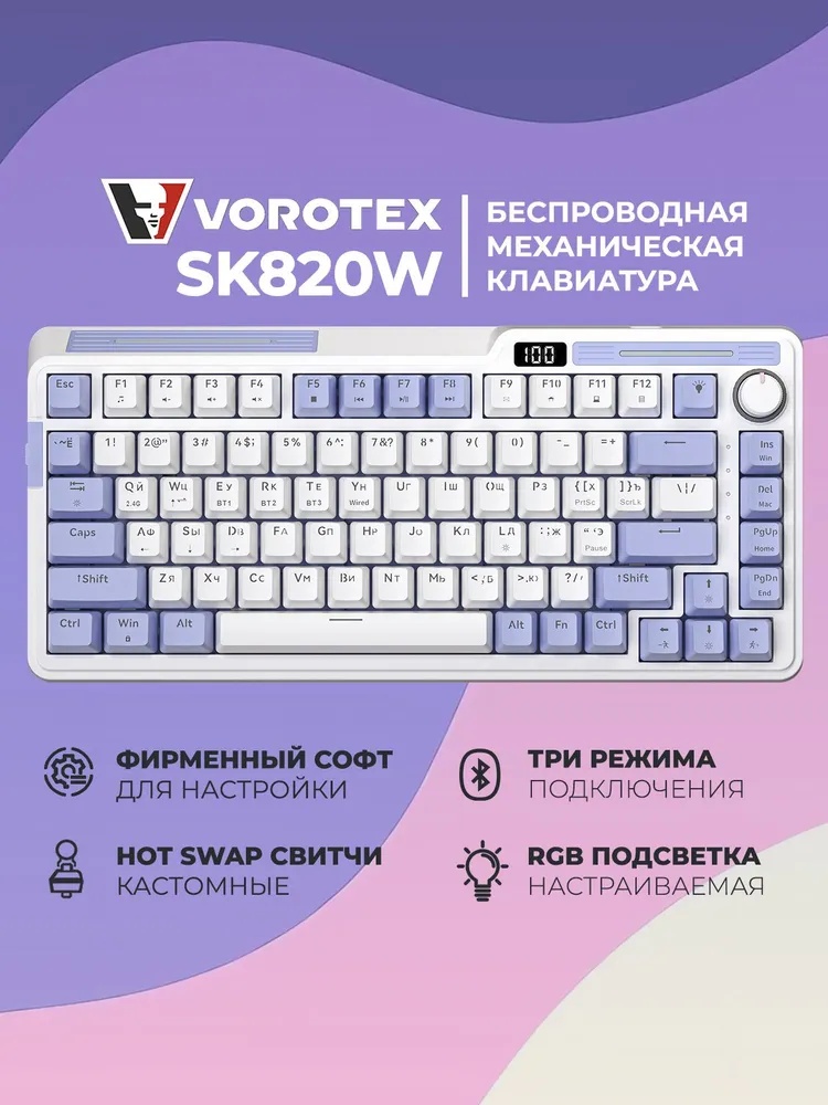 Клавиатура VOROTEX VOROTEX SK820W белый
