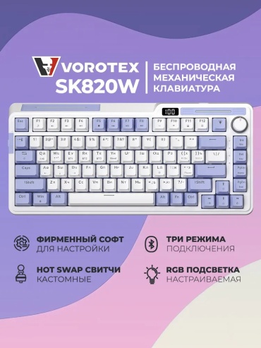 Клавиатура VOROTEX VOROTEX SK820W белый