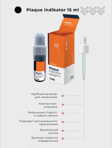Hygiene Technologies индикатор зубного налета Plaque 15 мл