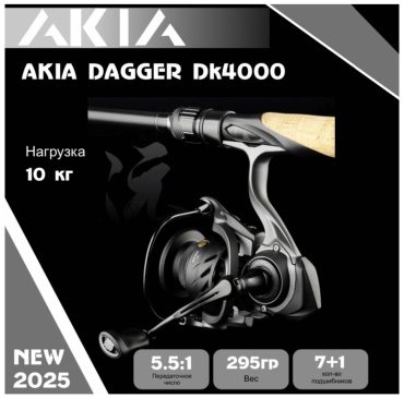 Безынерционная AKIA DAGGER 4000