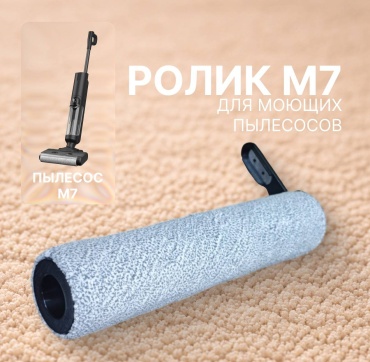Ролик Menox M3/M7 для пылесосов Menox Моющие пылесосы Menox M3/M7 1 шт.