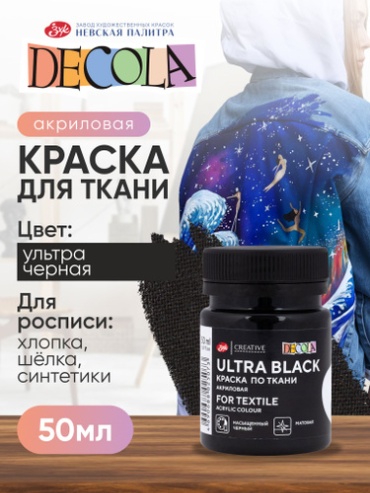 Decola 7950552291 ультра черная 1 шт