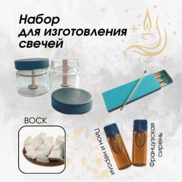 Набор для изготовления свечей 500 г
