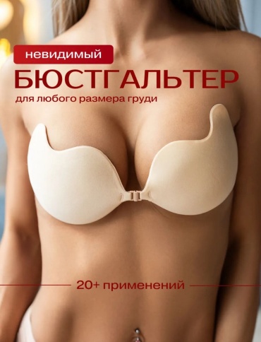 Бюстгальтер накладка MABABY бежевый