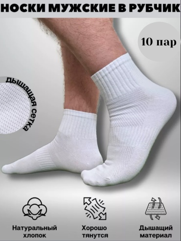 Носки 10 пар белый 41-47