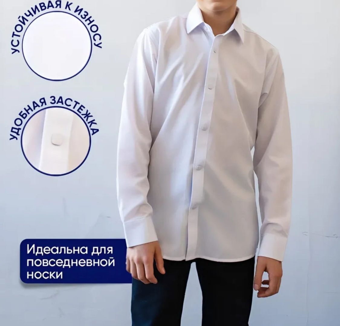 Рубашка полуприталенная белый