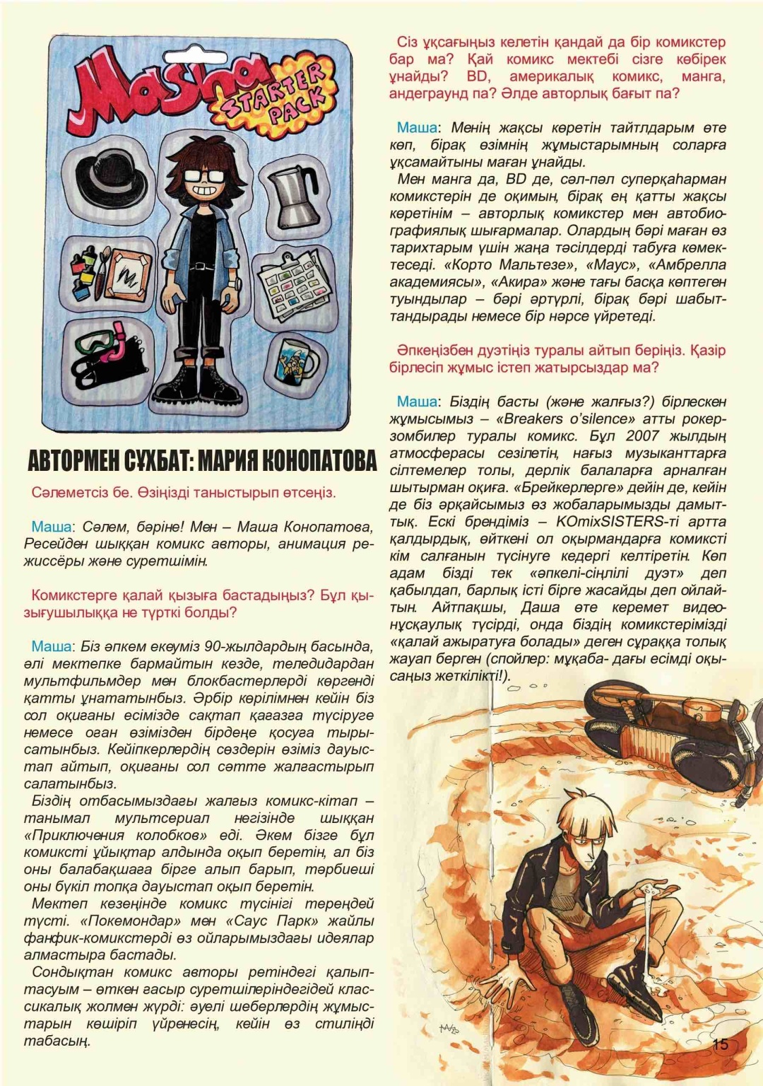 «жеті әлем” #13