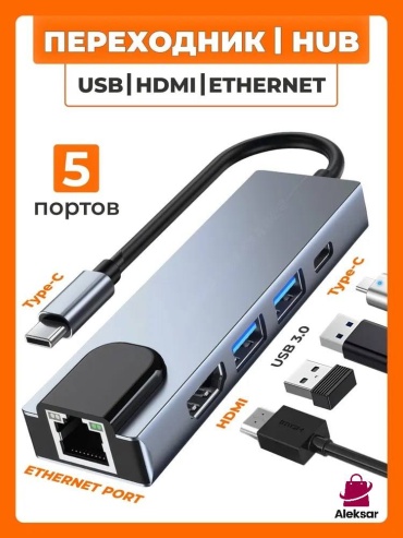 Картридер Aleksar 5in1 USB Type-C для USB 2.0, HDMI, USB 3.0