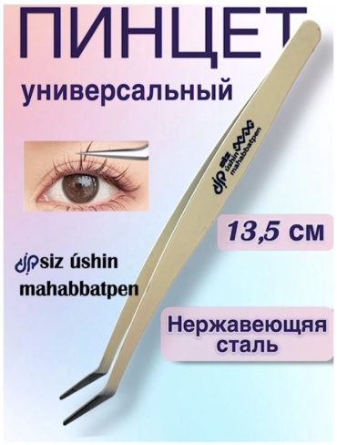 Пинцет 2 шт