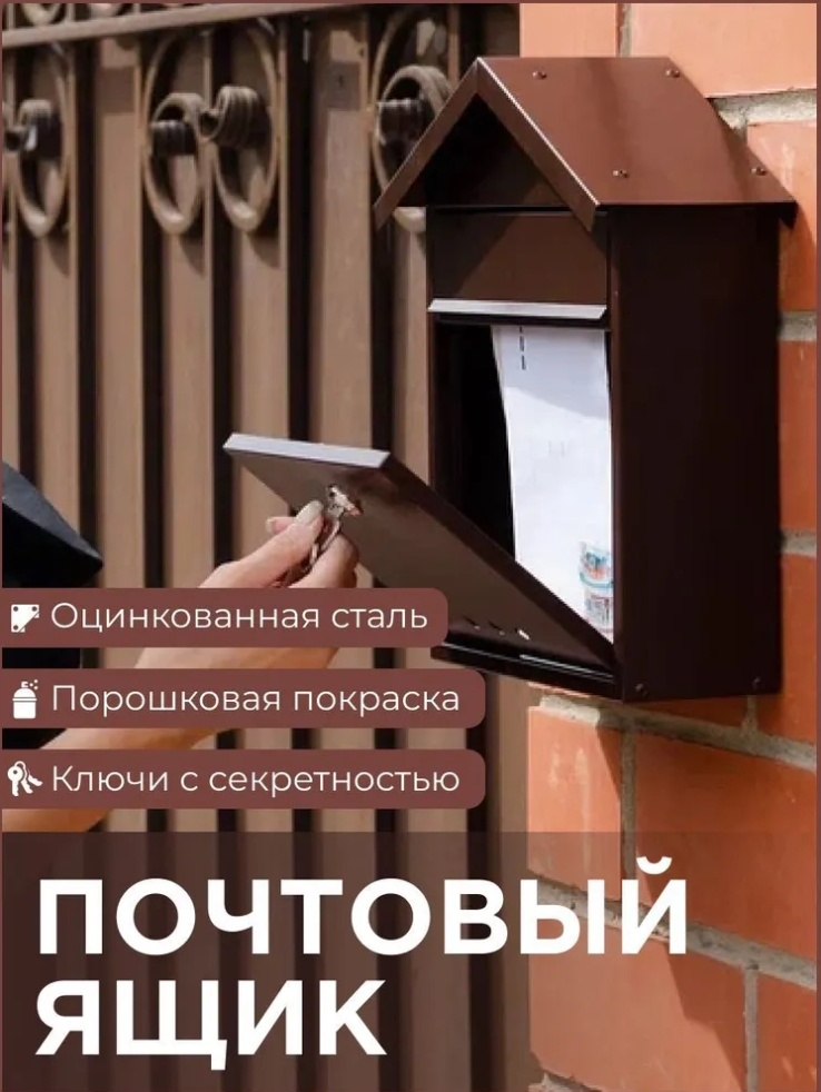 Почтовый ящик 34574 сталь