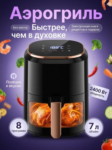 Аэрогриль AKKER BDG2043 7 л черный