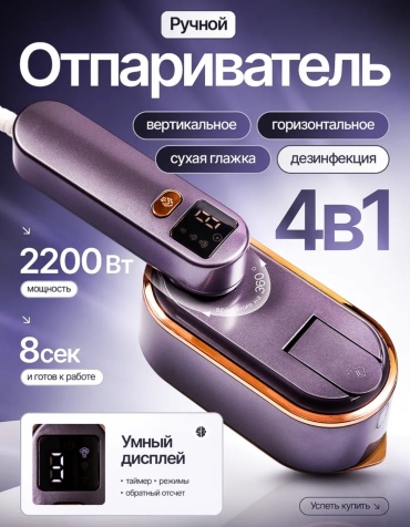 Отпариватель ALLER серый, фиолетовый