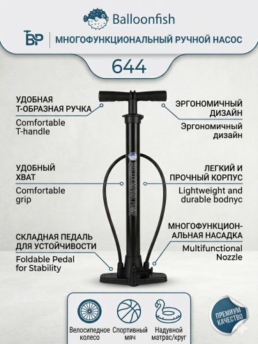 Напольный LIVEX Насос универсальный 644