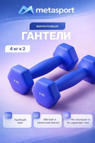 Гантель Metasport неразборная 8 кг