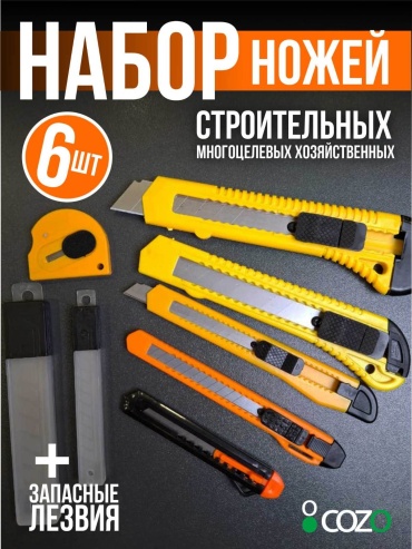 Cozo монтажный нож 201472624 6 шт