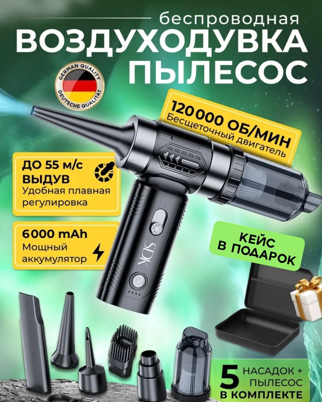 Воздуходувка SDK
