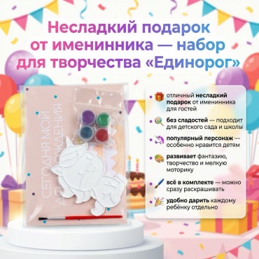 Набор для творчества Набор для раскрашивания Фигурка Единорог