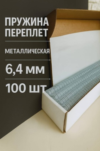 Пружина MKM 6,4mm, 100 шт, белый