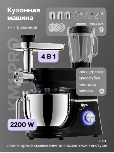 Кухонный комбайн KM1PRO черный, серый