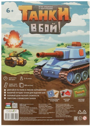 Настольная игра ГЕОДОМ Танки, в бой!