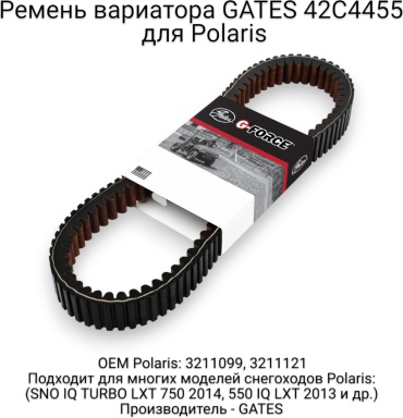 Gates ремень вариатора 42С4455