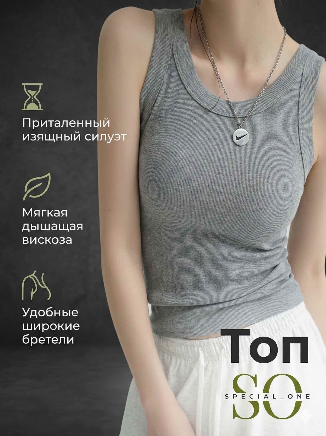 Топ Special_one серый