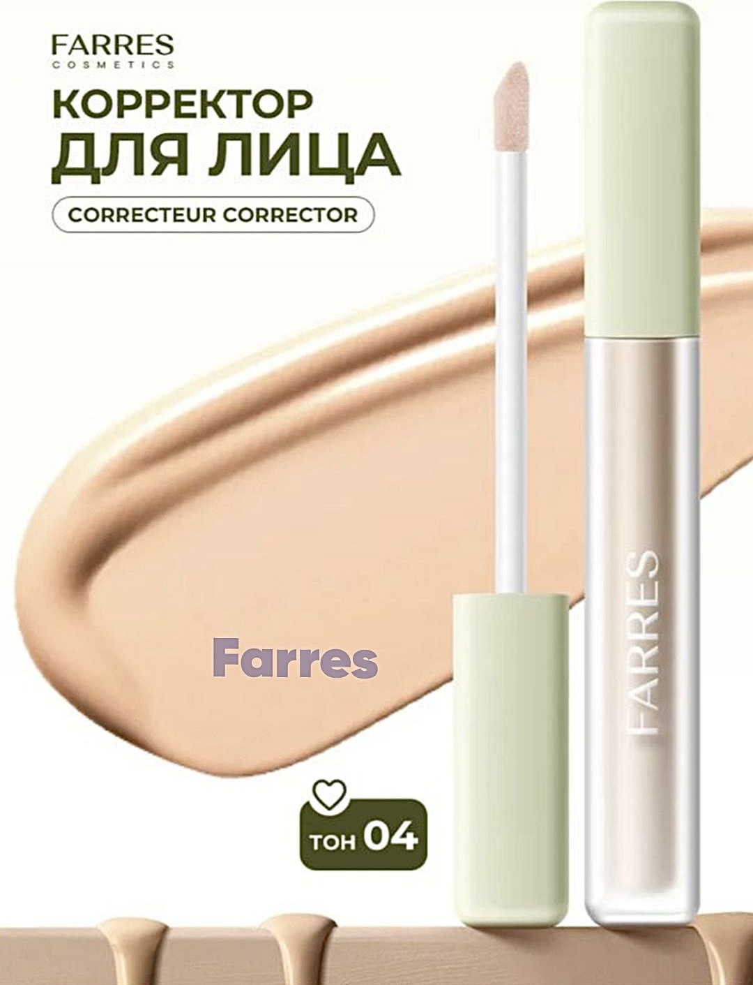 CORRECTEUR CORRECTOR консилер 04 warm beige