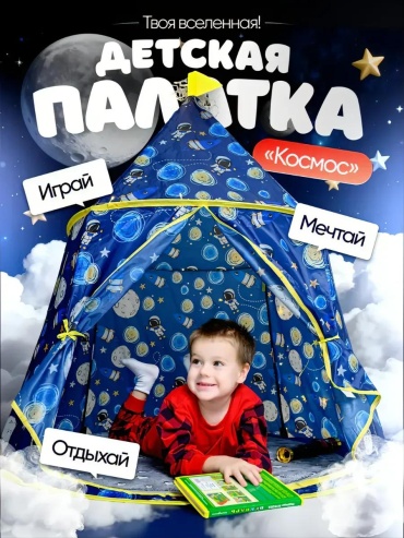 Палатка