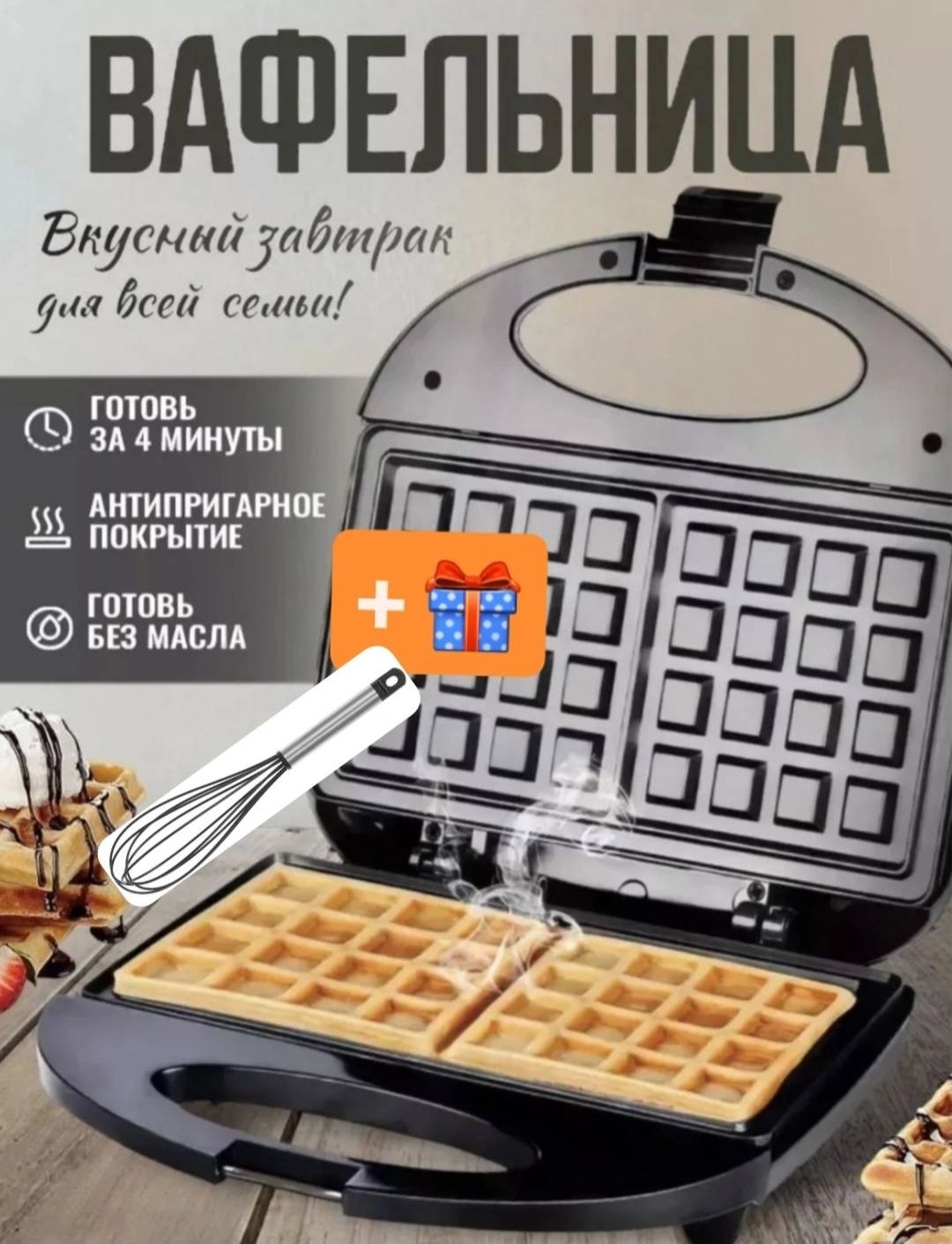 Вафельница BOLEK BK-424 черный