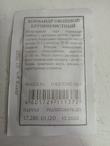 Аэлита кориандр Овощной