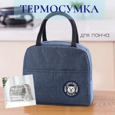 Термосумка 16681606_8156-33/син 3 л синий