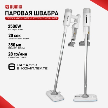 Пароочиститель DUMIX DX-103 белый