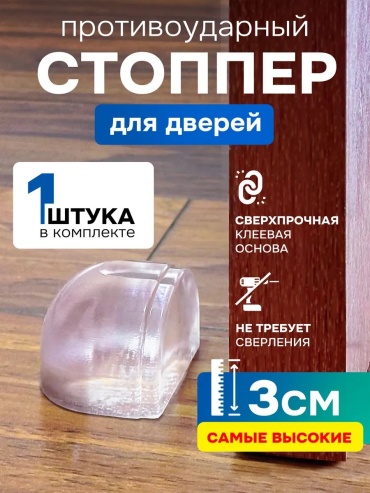 Стоппер 250952876, для межкомнатных дверей