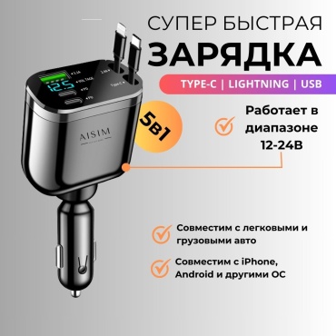 Зарядное устройство AISIM М4 Lightning, USB Type-C, USB черный