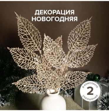 Снежное Кружево Ветка 31 см