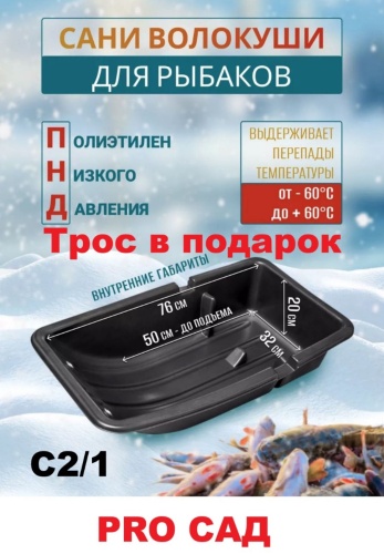 Санки рыбацкие С2/1 combo классические