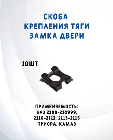 БелЗАН фиксатор 2109610516246