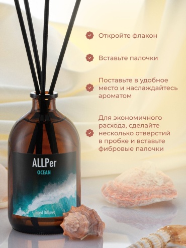 Allper Океан 110 мл