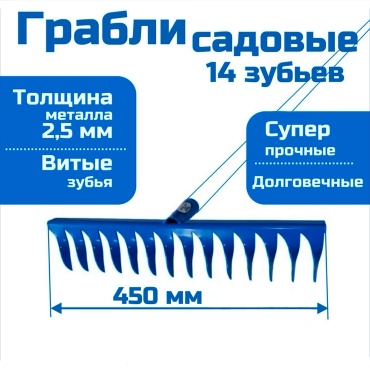 ЧВМЗ грабли 14 зубьев усиленные