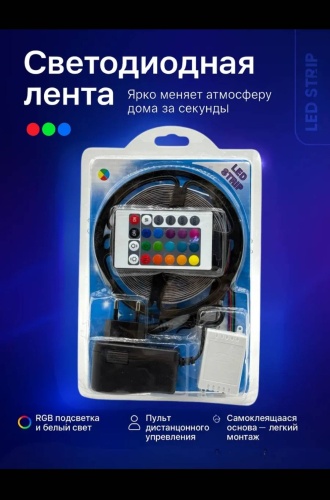 Светодиодная лента многоцветный 5 м