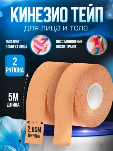 Кинезио тейп G0210 5 м бежевый