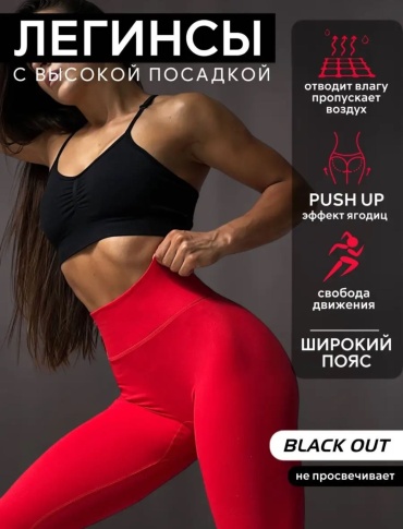 Леггинсы SHERIEVA красный
