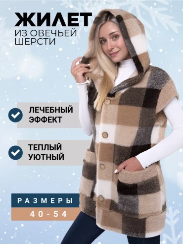 Меховой жилет коричневый, бежевый