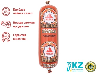Колбаса Ansar Halal чайная вареная 600 г