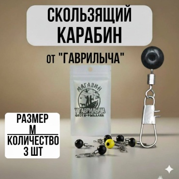 Карабин 30223056_6966