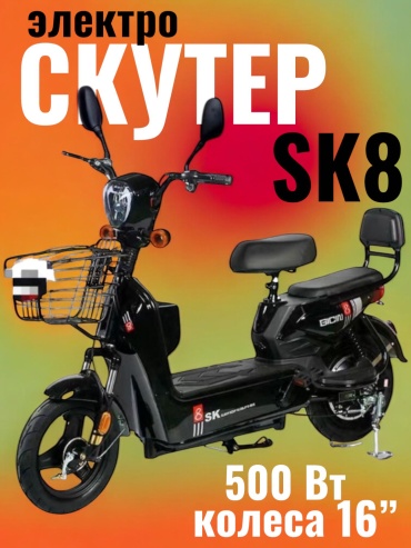 SK8 NK7 500 W 16 дюйм 2025 16 дюймов черный