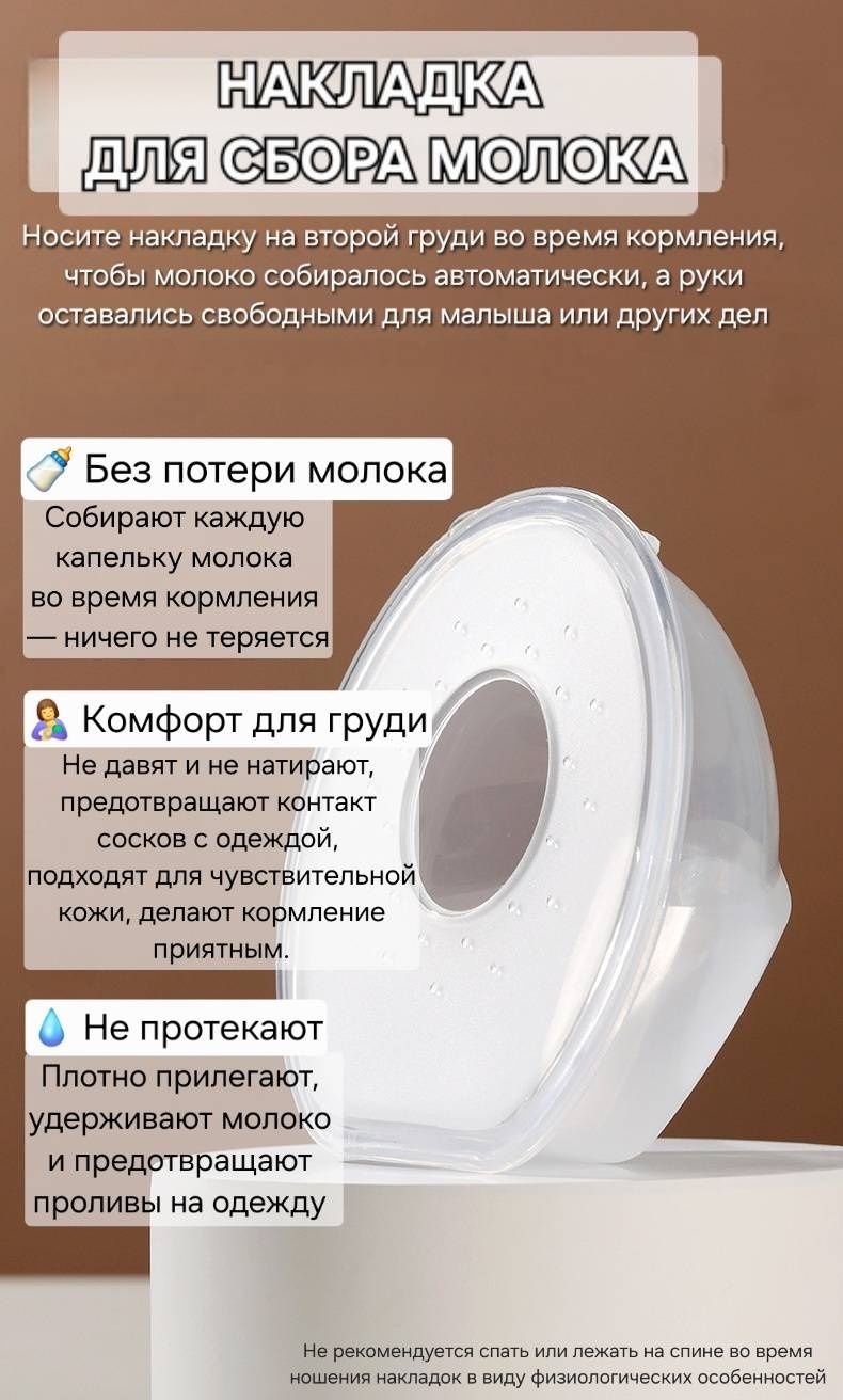 AGUZHAN накладки для сбора грудного молока 1 шт