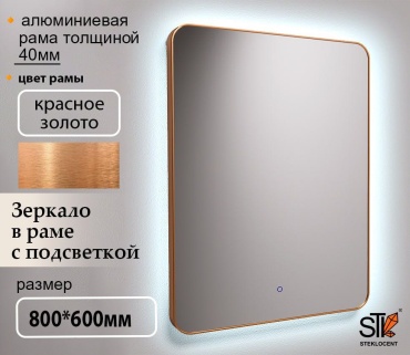 Зеркало настенное STEKLOCENT 60x80 см