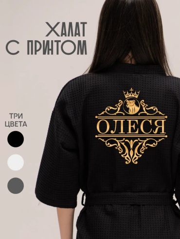 Хлопковый халат черный