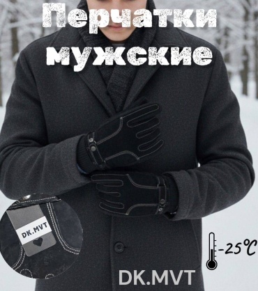 Перчатки DK.MVT размер универсальный черный